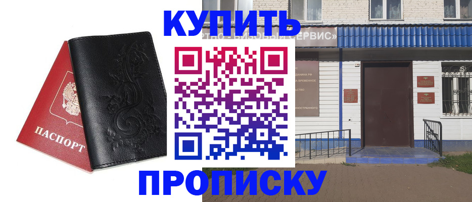 прописка для работы в Самарской области